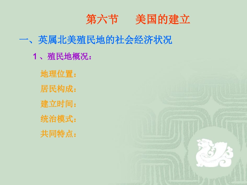 美国的建立12_第3页