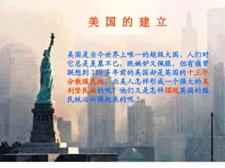 美国的建立12