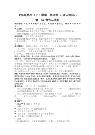 《角色与责任》导学案