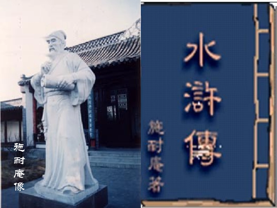 四大名著导读2_第2页