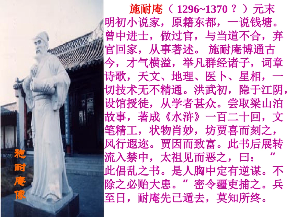 四大名著导读2_第3页