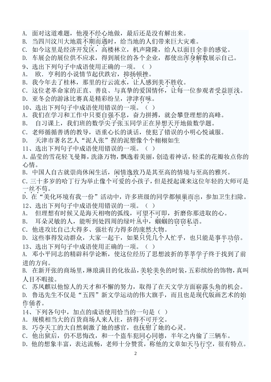 七年级上语文词语运用及病句练习题_第2页