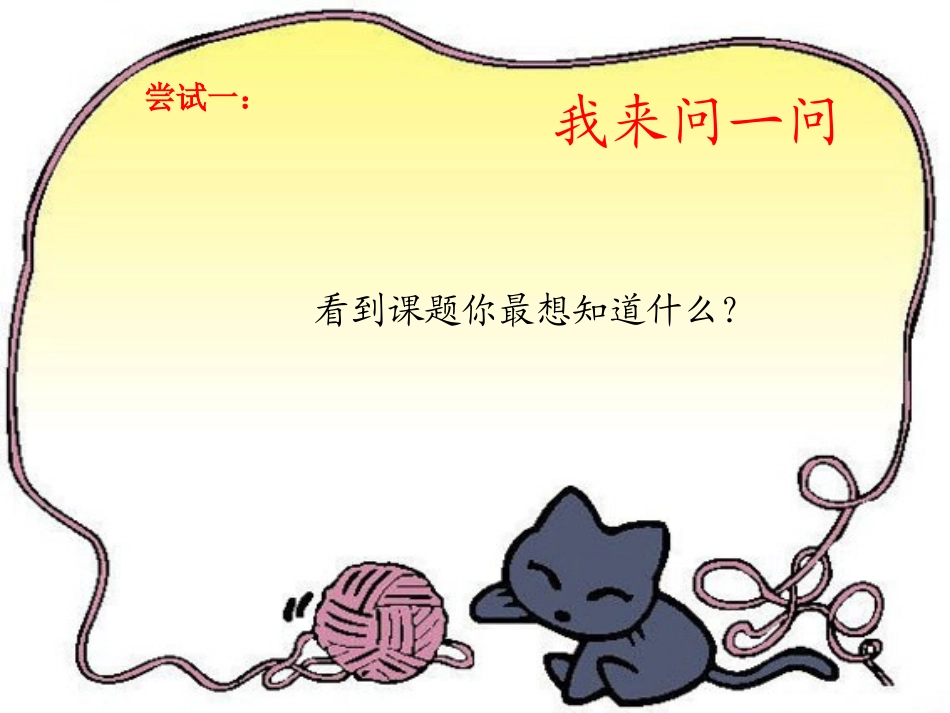 《猫是老虎的先生》课件_第2页