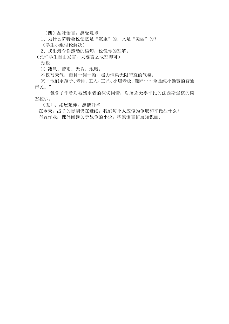 亲爱的爸爸妈妈说课教案_第2页