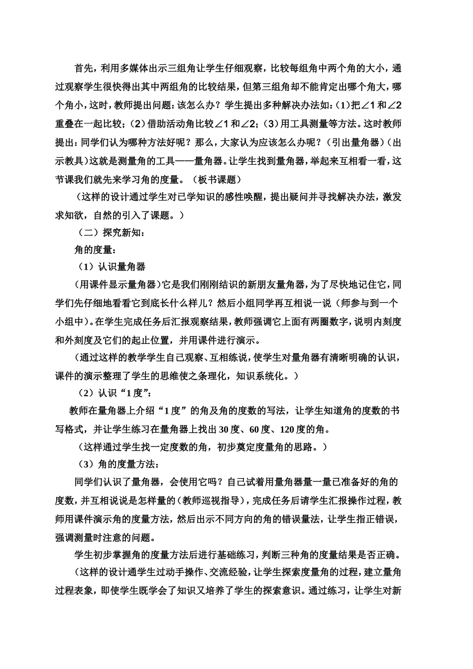 《角的度量》说课稿_第2页