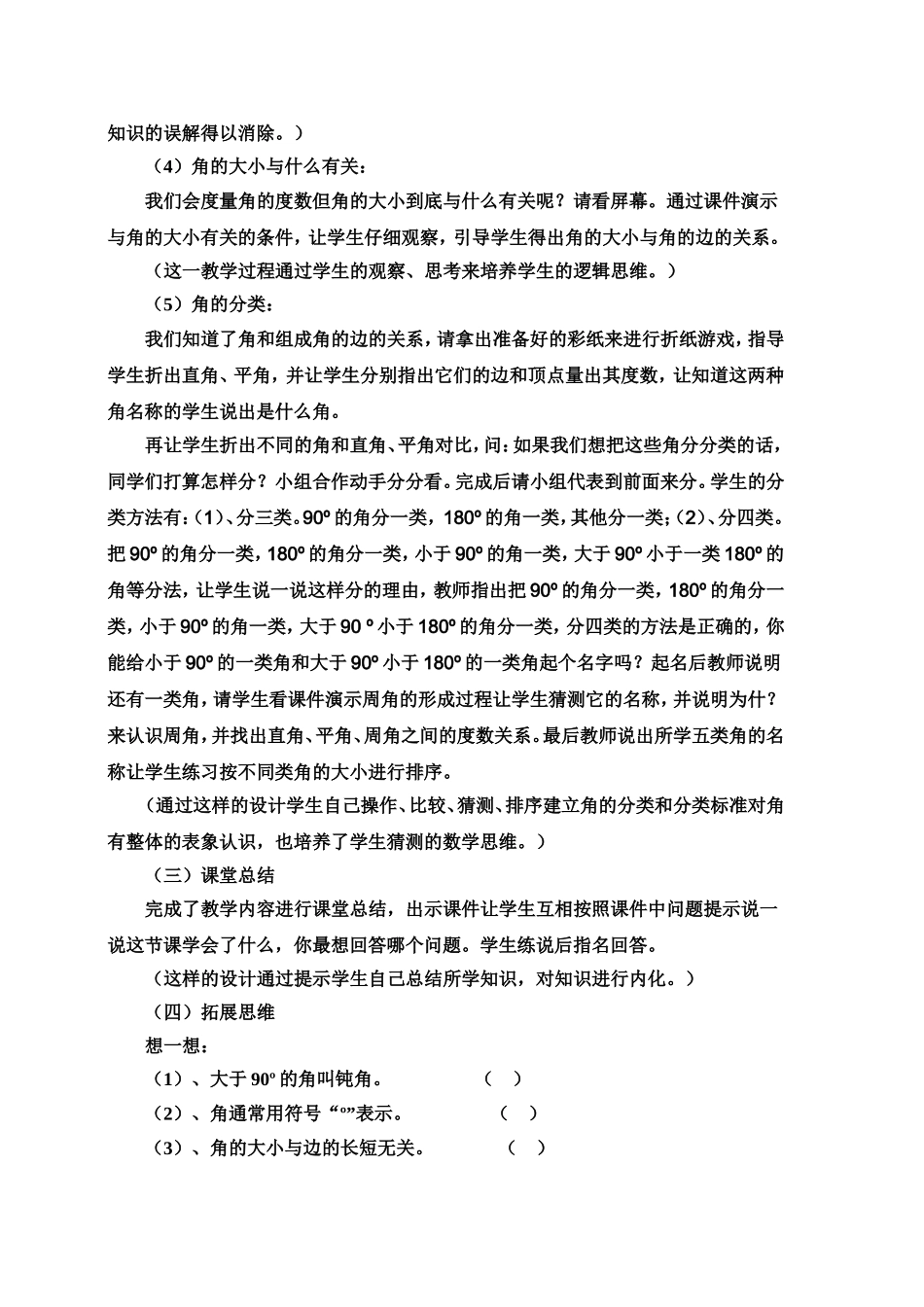 《角的度量》说课稿_第3页