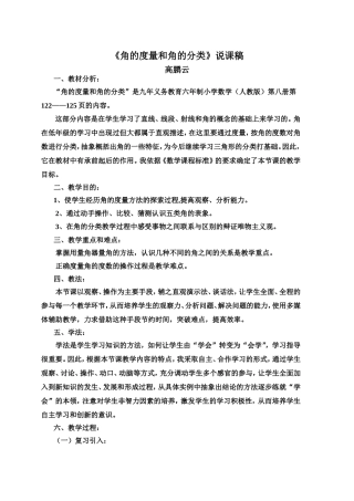 《角的度量》说课稿