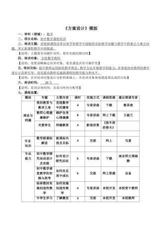 教师培训方案设计0