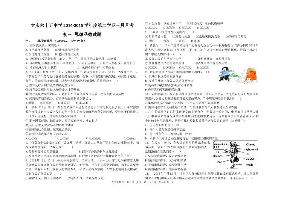 2015年3月思品月考试题_第1页