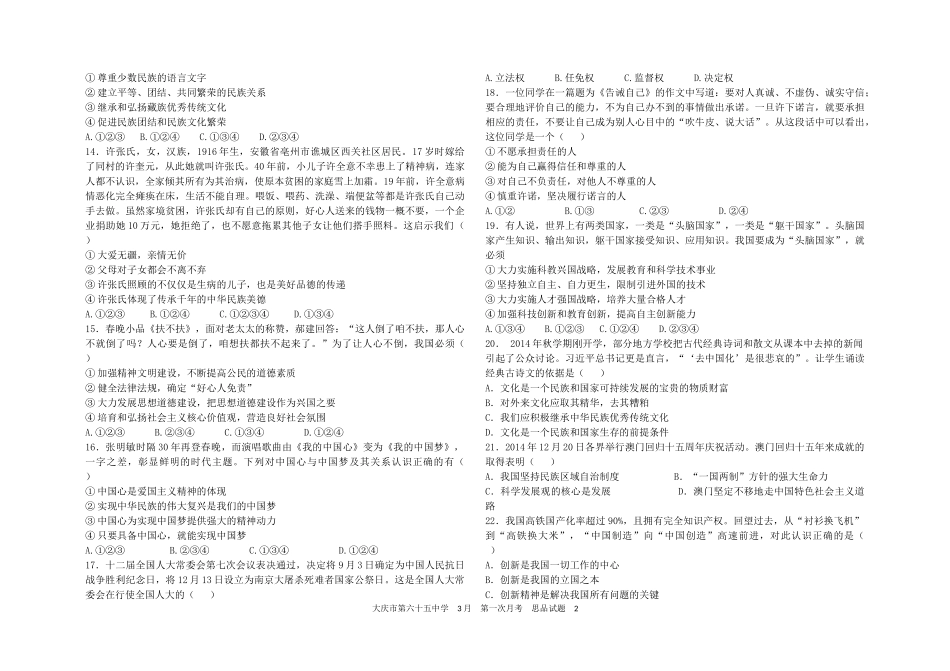 2015年3月思品月考试题_第2页