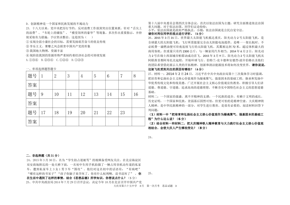 2015年3月思品月考试题_第3页