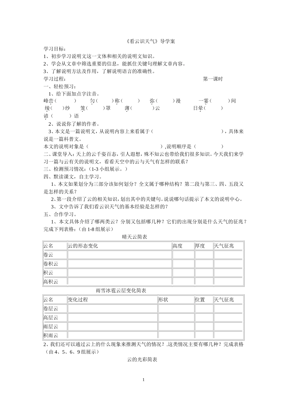 《看云识天气》导学案(1)_第1页