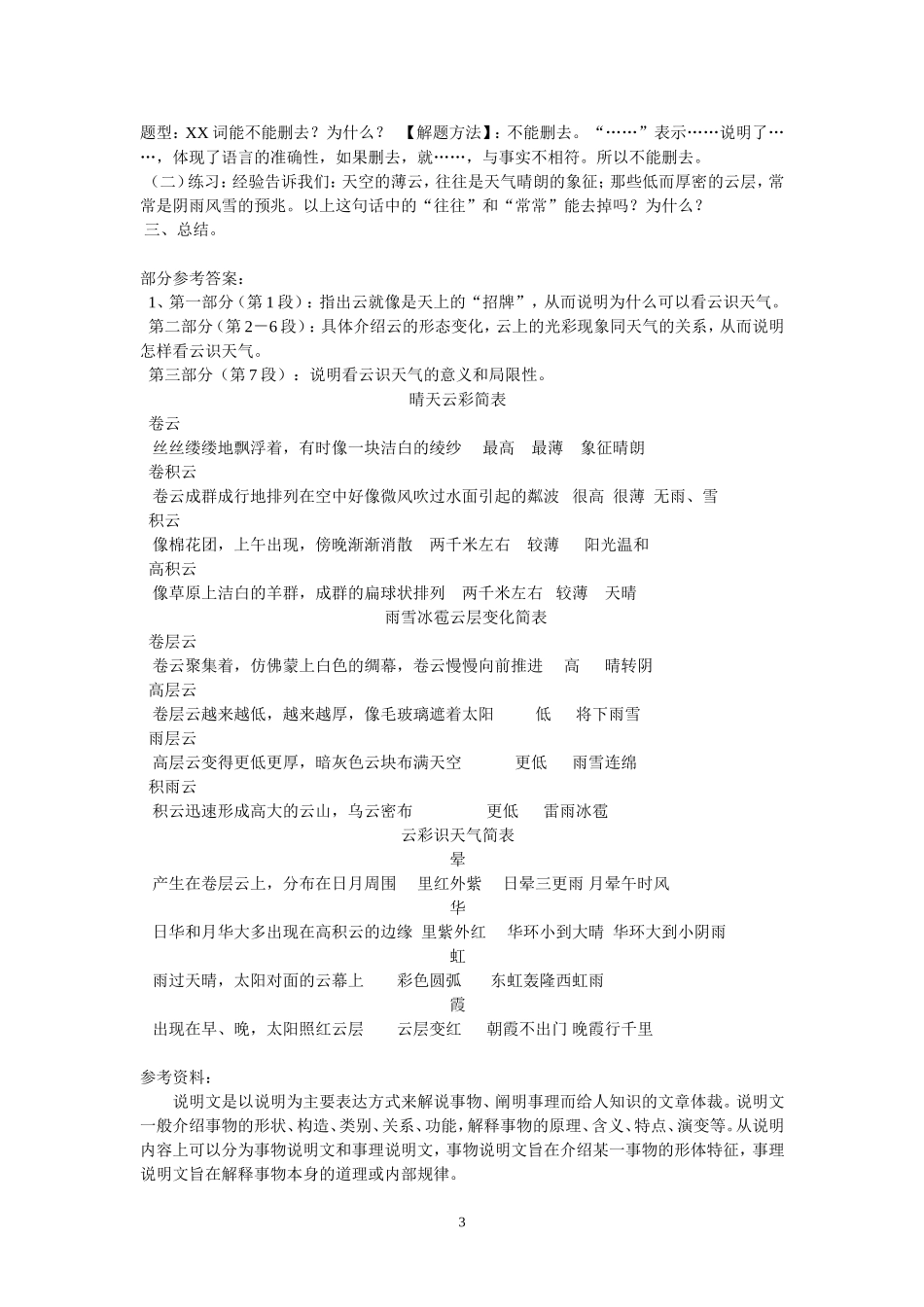 《看云识天气》导学案(1)_第3页