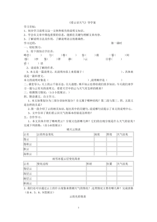 《看云识天气》导学案(1)