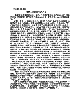 用爱心开启学生心灵