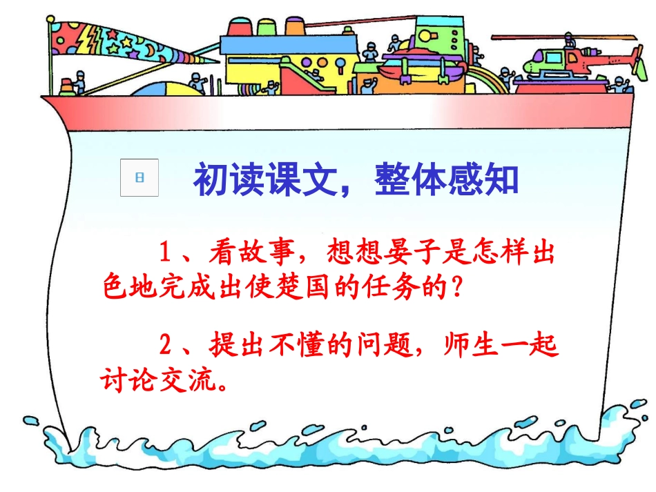 晏子使楚演示课件_第2页