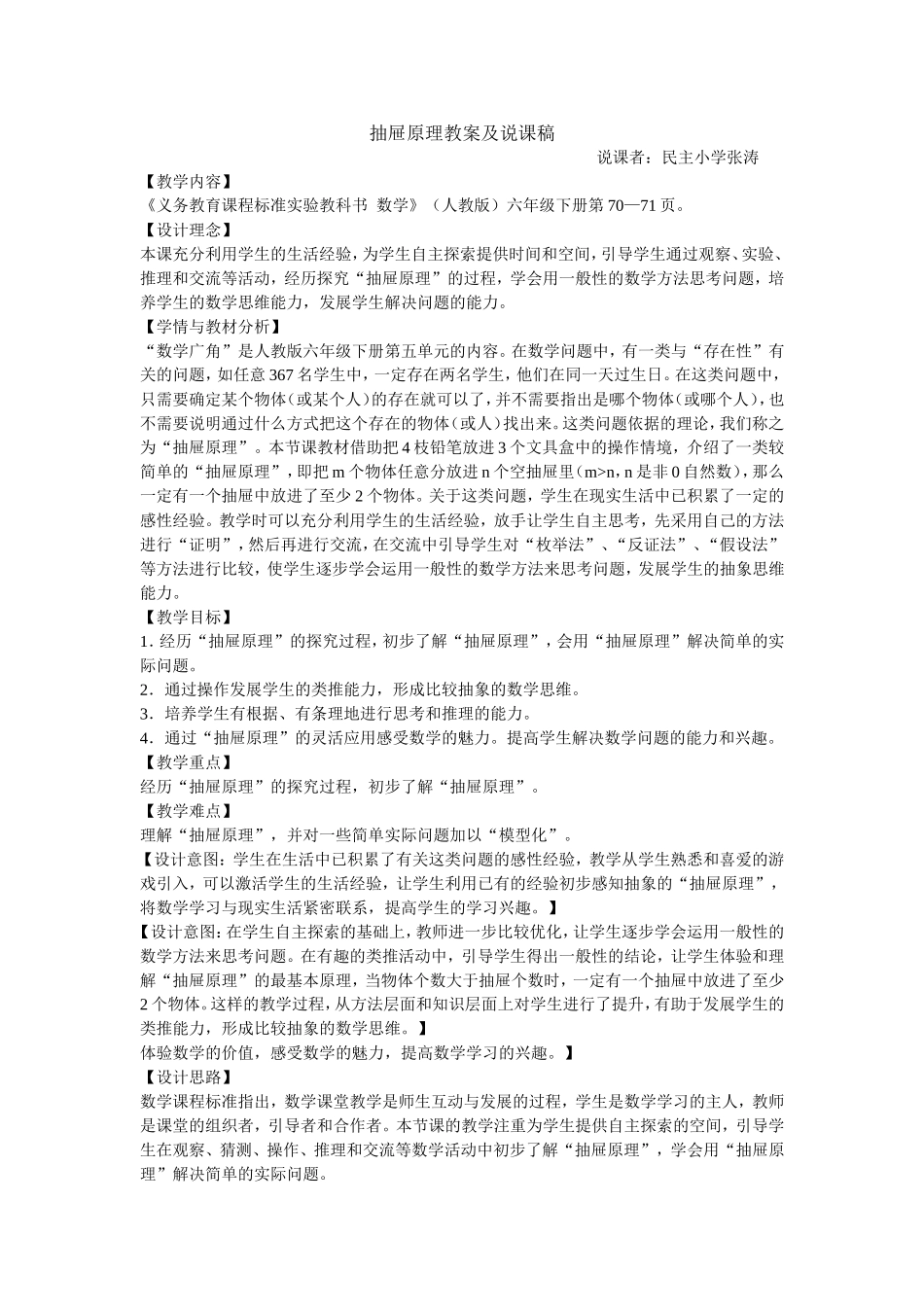 抽屉原理教案及说课稿_第1页