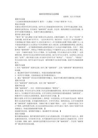 抽屉原理教案及说课稿
