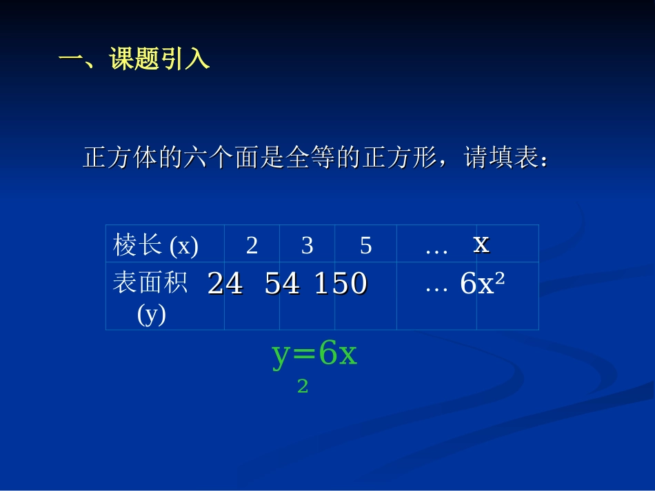 二次函数（第1课)_第2页