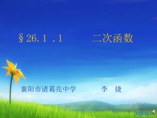 二次函数（第1课)