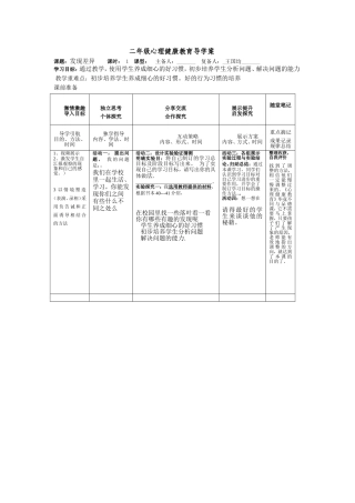 小学二年级心理健康教育教案10
