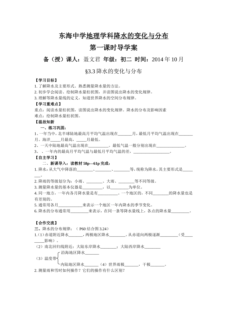 降水的变化与分布导学案(1)_第1页