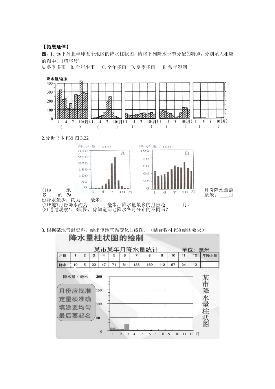 降水的变化与分布导学案(1)_第2页