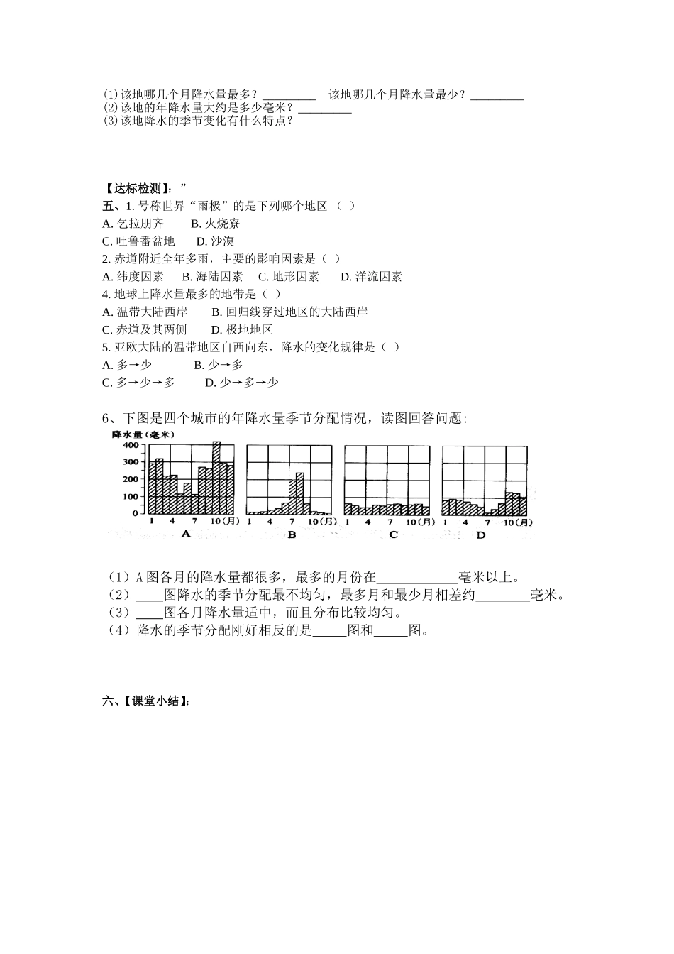 降水的变化与分布导学案(1)_第3页
