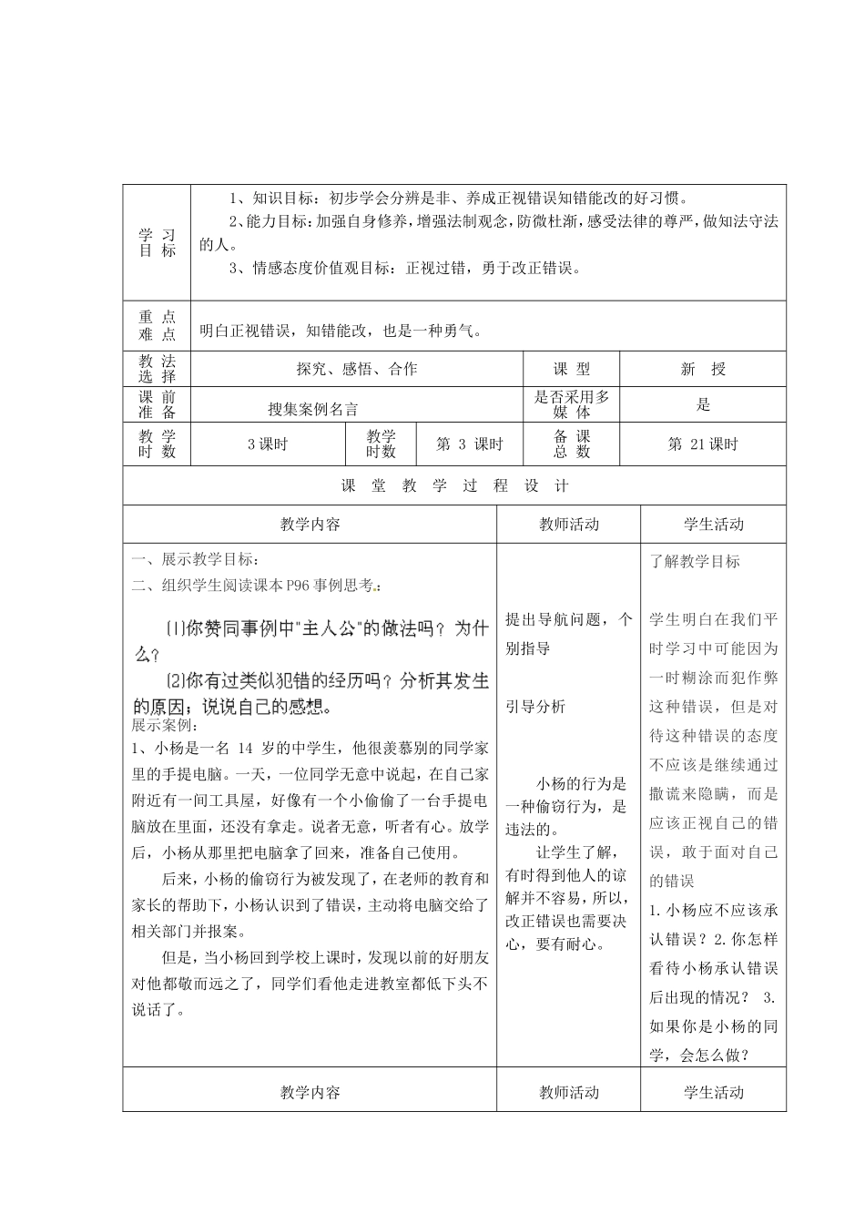 甘肃省瓜州县第二中学八年级政治上册第九课一步之遥（第三课时）学案（无答案）教科版_第2页