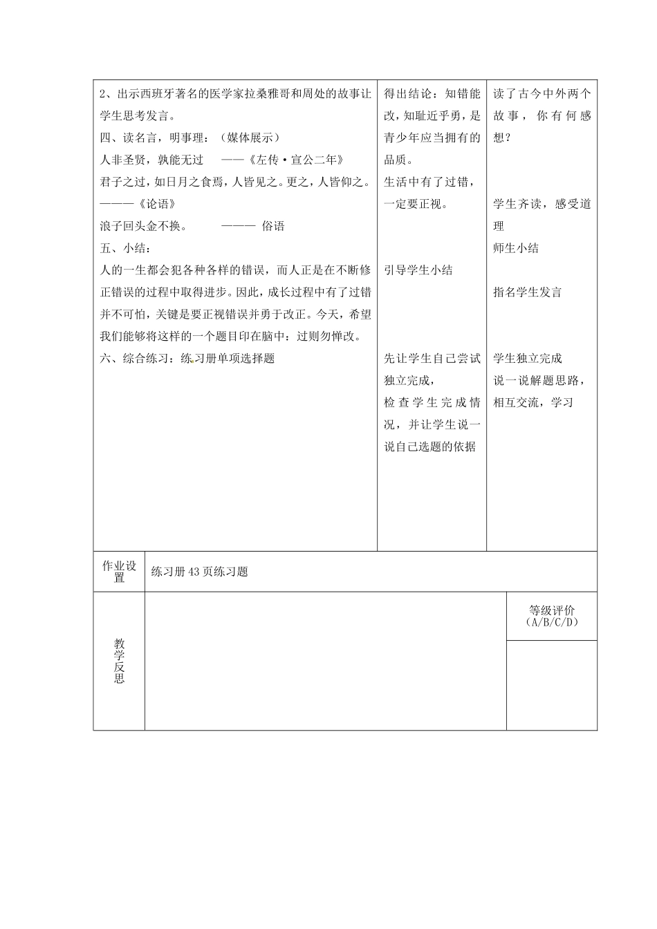 甘肃省瓜州县第二中学八年级政治上册第九课一步之遥（第三课时）学案（无答案）教科版_第3页