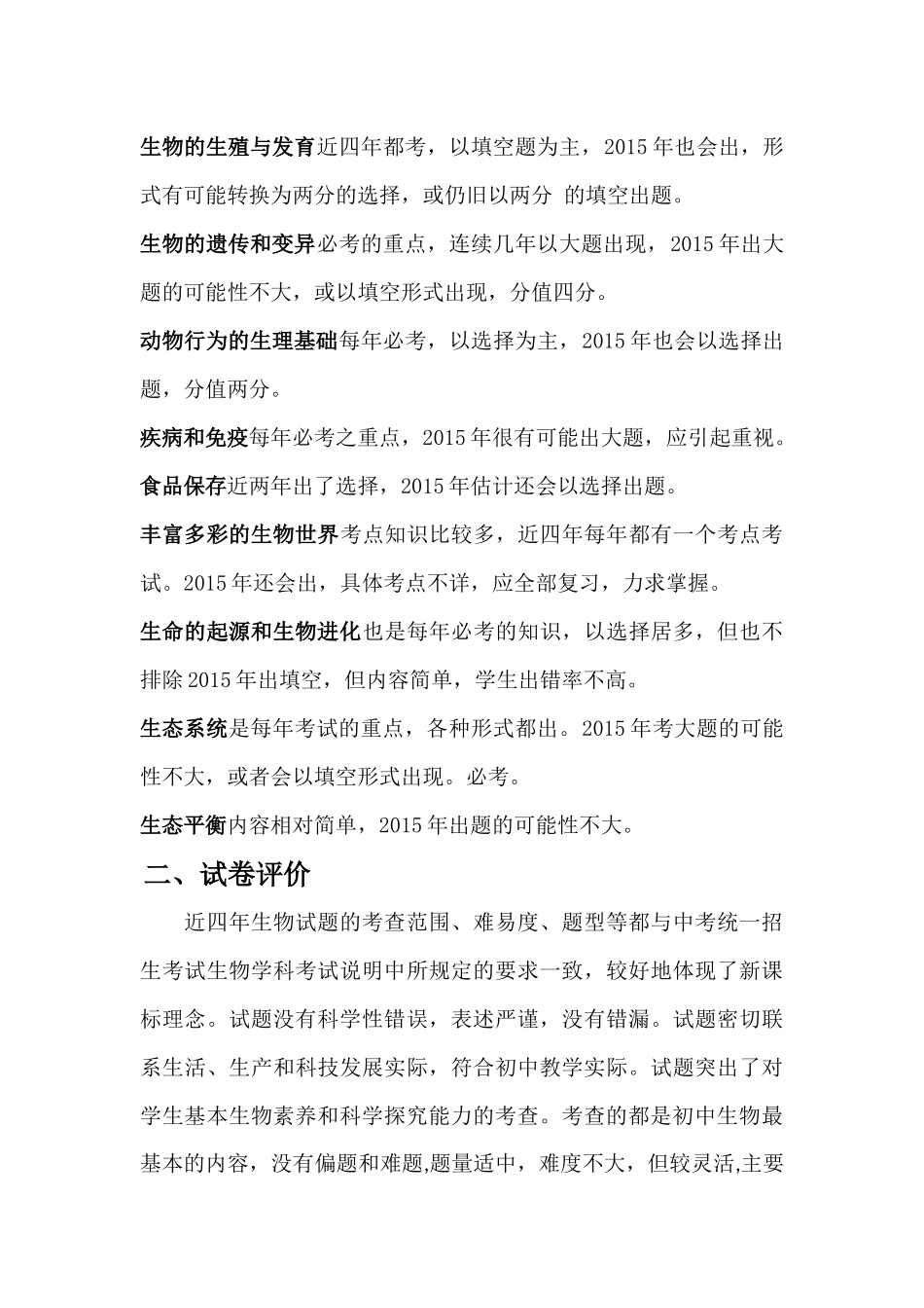 白银市中考生物命题分析_第3页