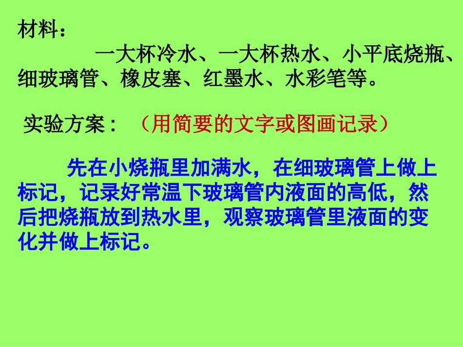 液体的热胀冷缩_第3页