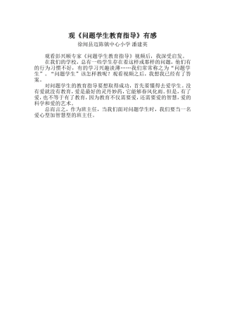 观《问题学生教育指导》有感