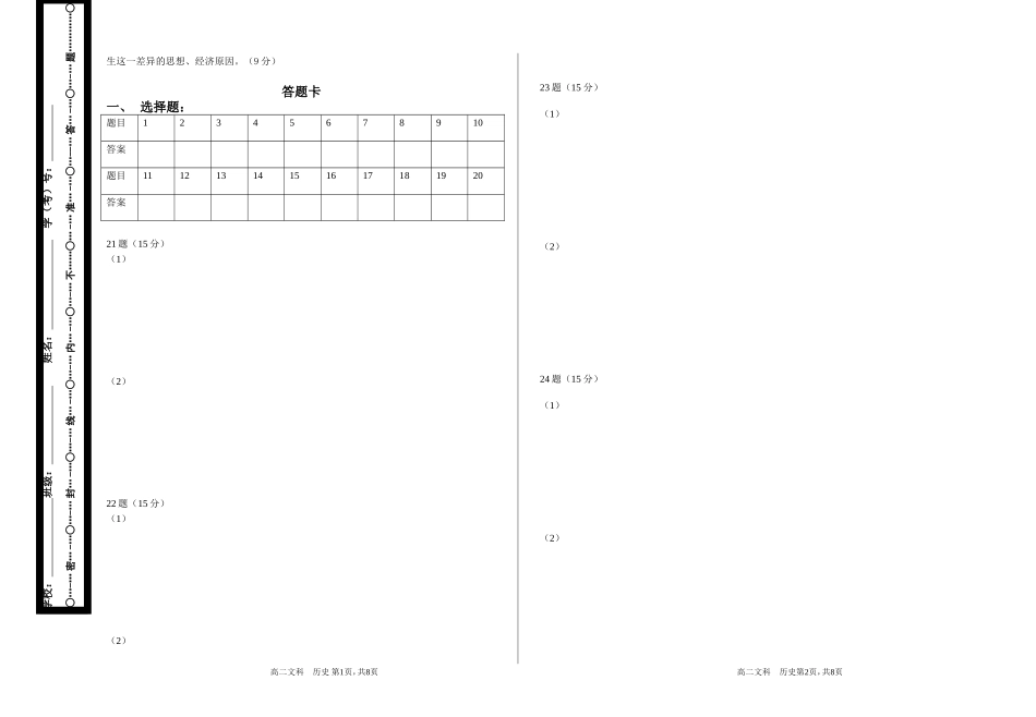 高二历史2013-2014学年度第二学期期中考试试卷_第3页