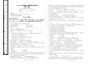 高二历史2013-2014学年度第二学期期中考试试卷