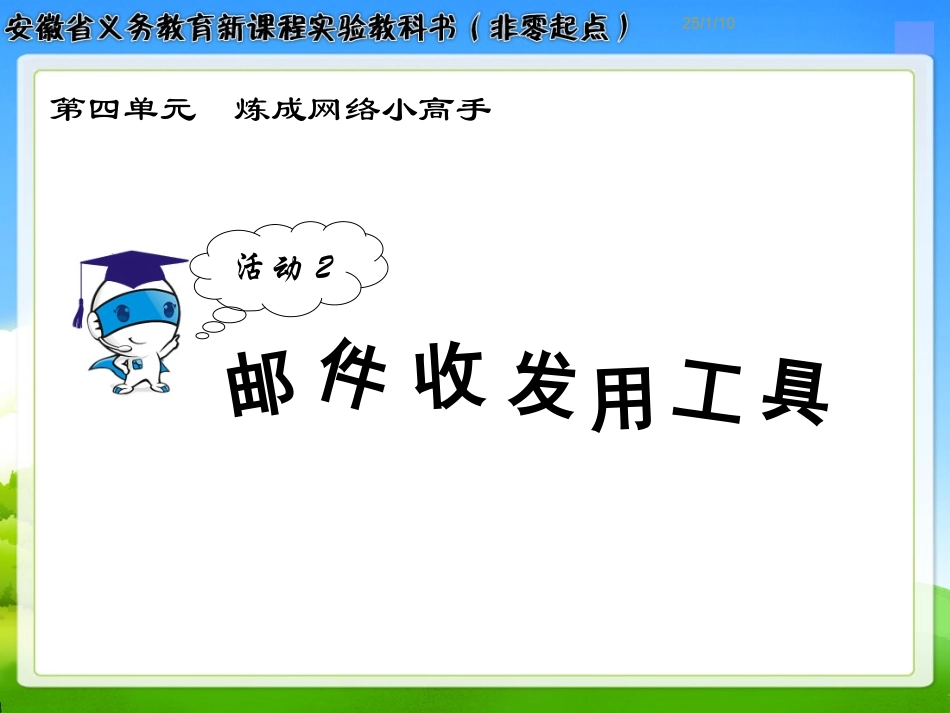 邮件收发用工具_第2页