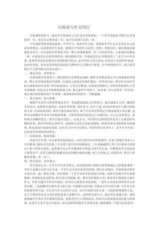 让阅读与作文同行