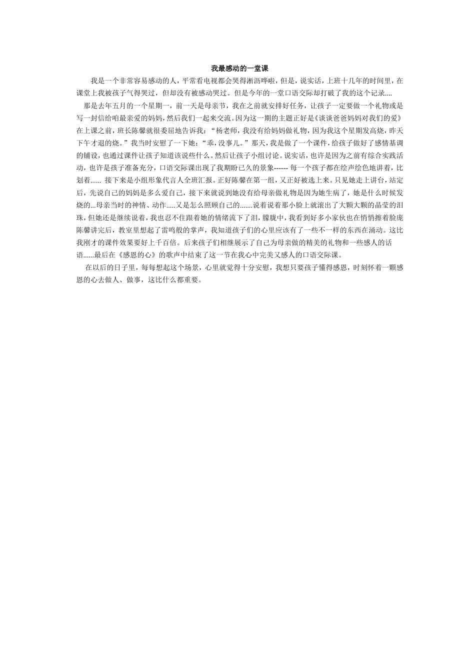 我最感动的一堂课_第1页