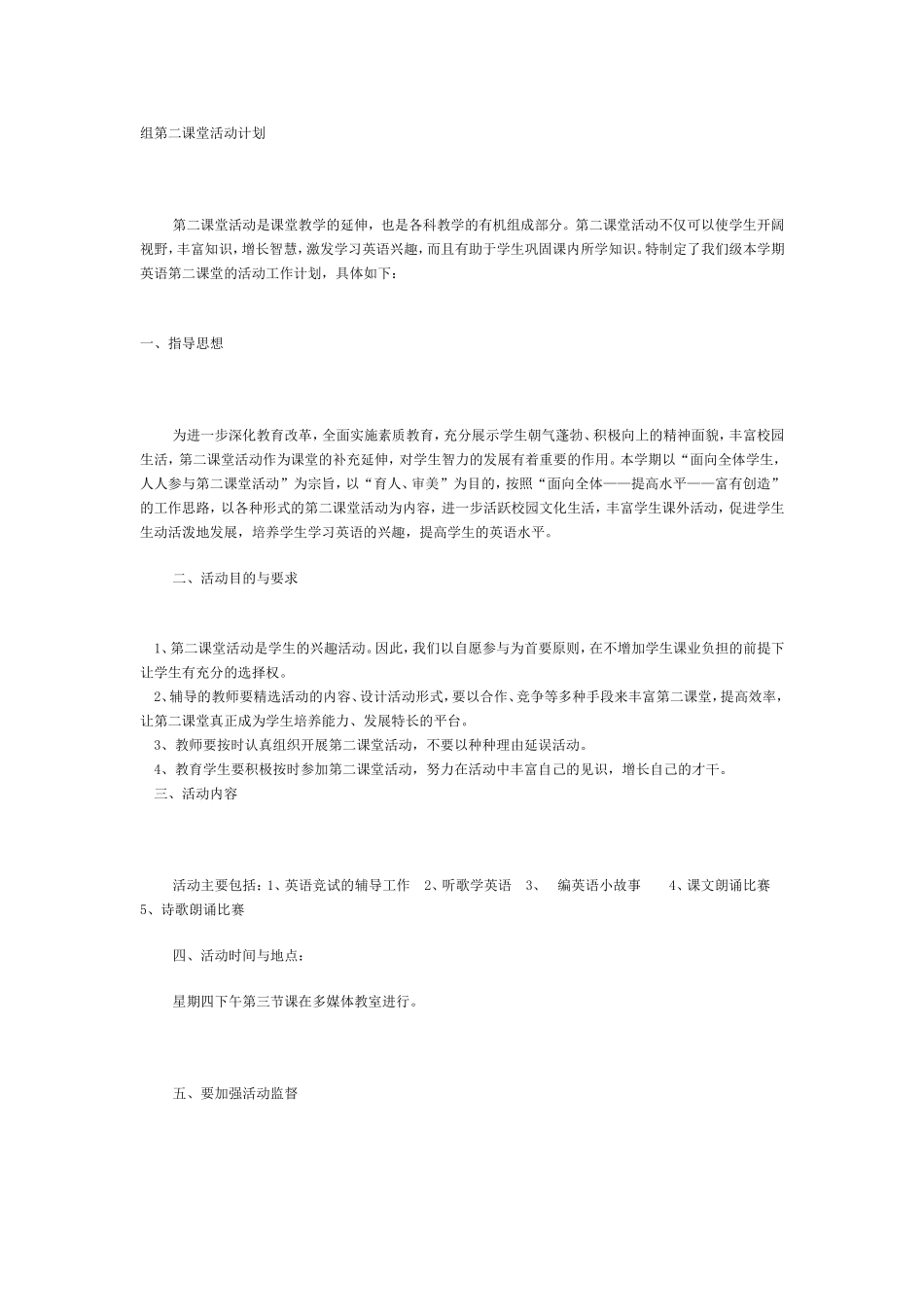 组第二课堂活动计划_第1页