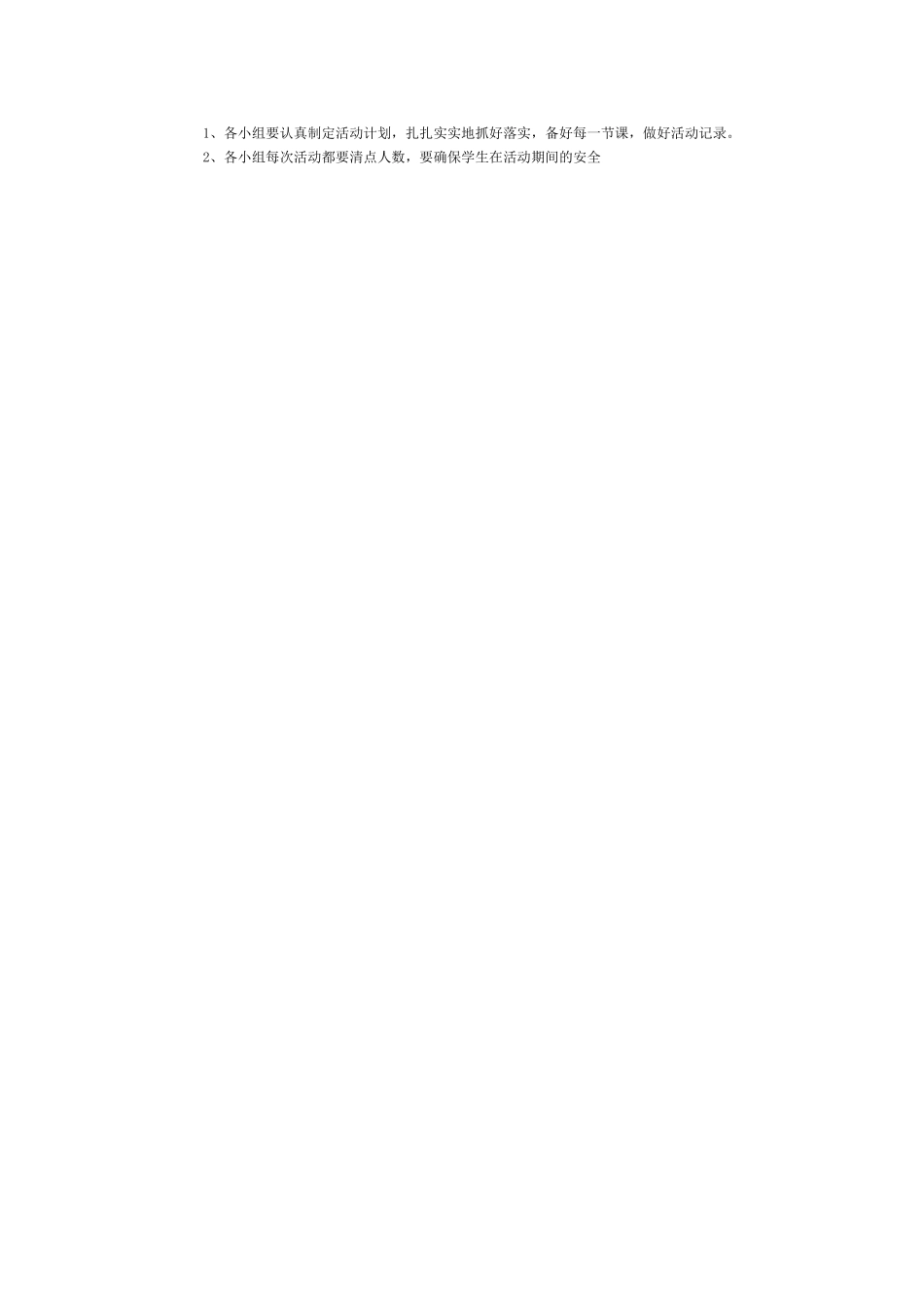 组第二课堂活动计划_第2页