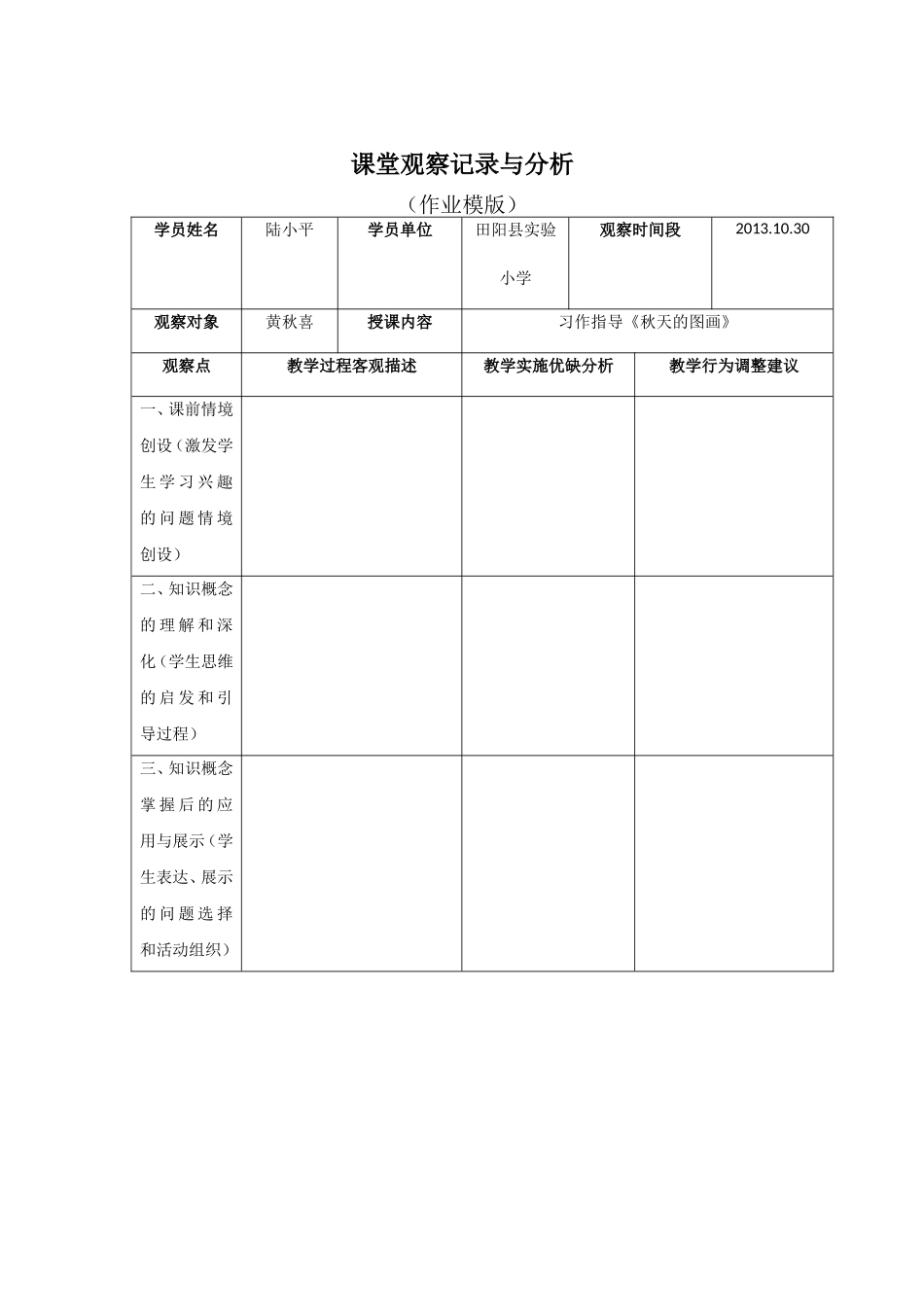 课堂观察记录与分析（模板） (2)_第1页