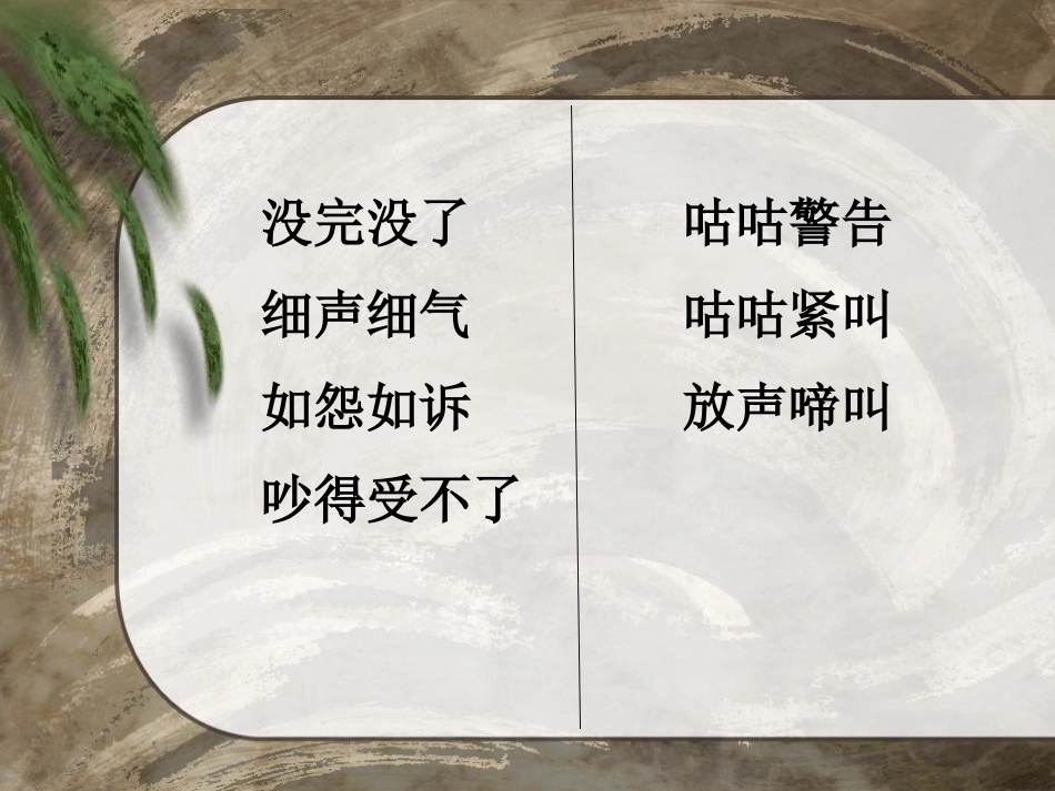 人教新课标四上《母鸡》PPT课件1_第2页