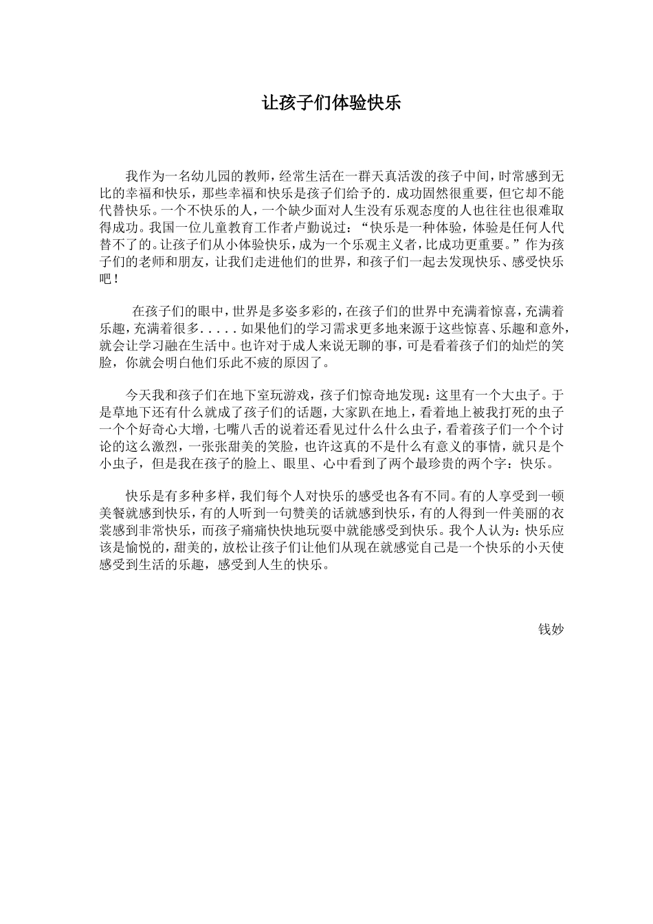 让孩子们体验快乐_第1页