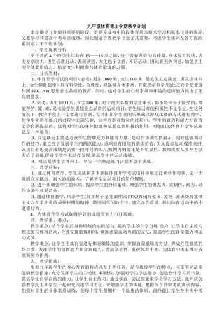 九年级体育课上学期教学计划