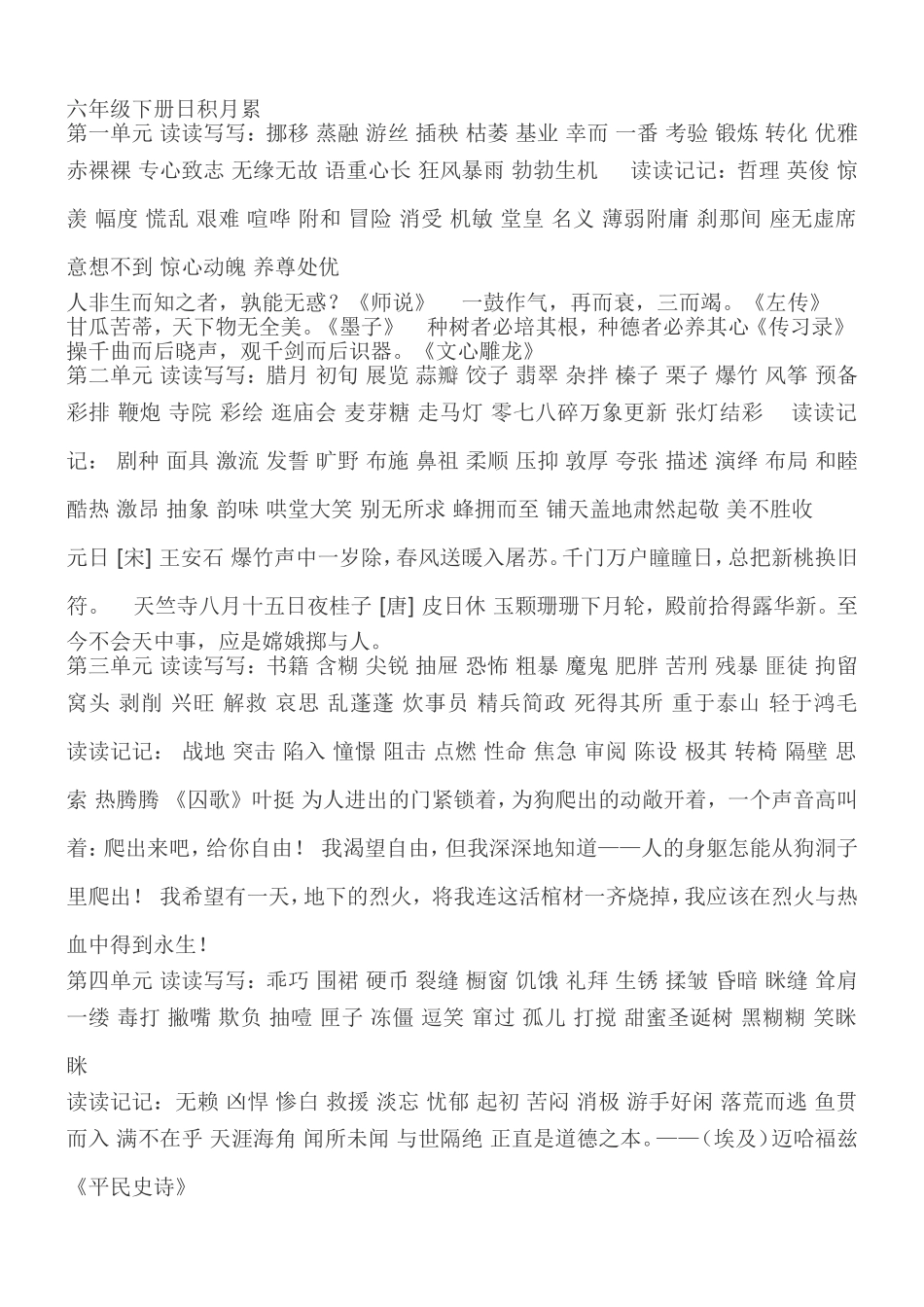 六年级下册语文词语盘点_第1页