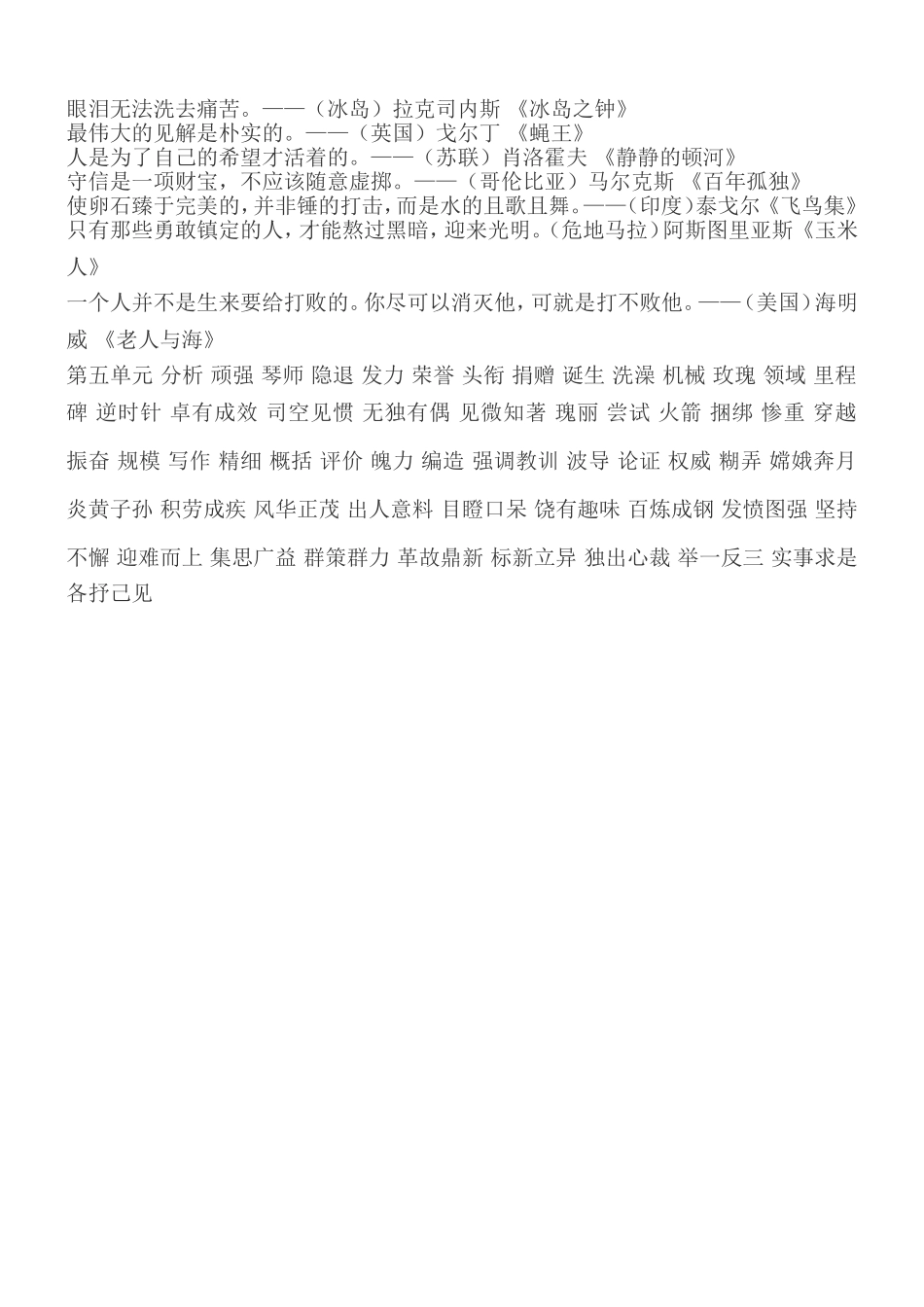 六年级下册语文词语盘点_第2页