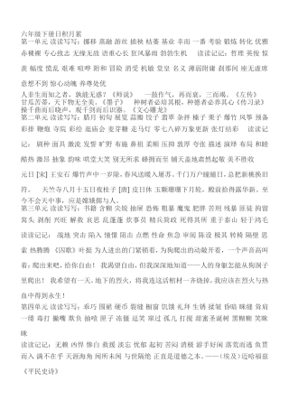 六年级下册语文词语盘点