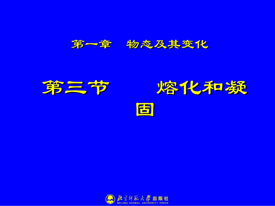 13熔化和凝固_第1页