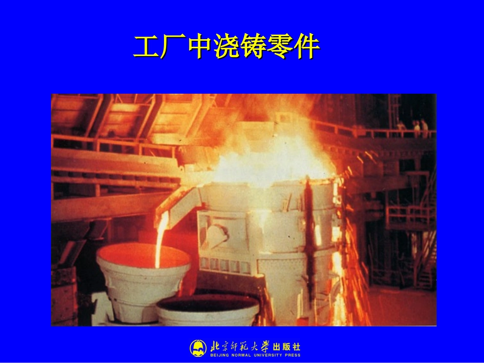 13熔化和凝固_第2页