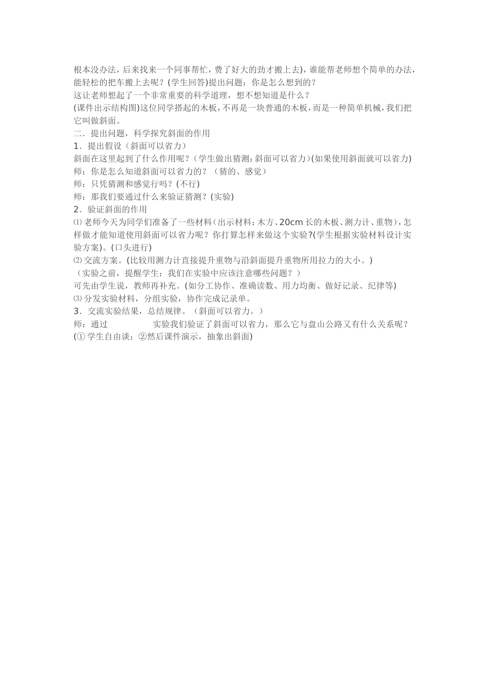 鄂教版小学科学五年级上册《盘山公路》教学设计_第2页